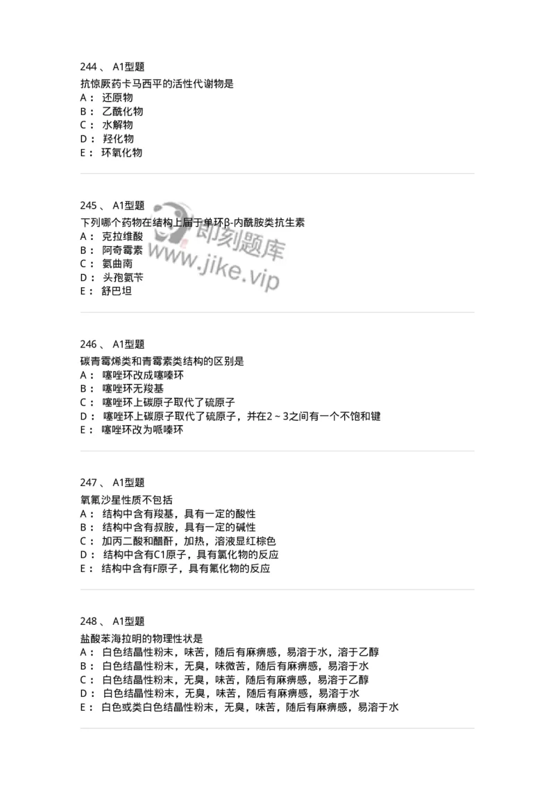 2709-药物化学-137793_军队文职(1)_01.军队文职真题-专业课_（全）版本一（历年真题+章节练习+模拟题）_药学(军队文职)_章节练习_纯题目