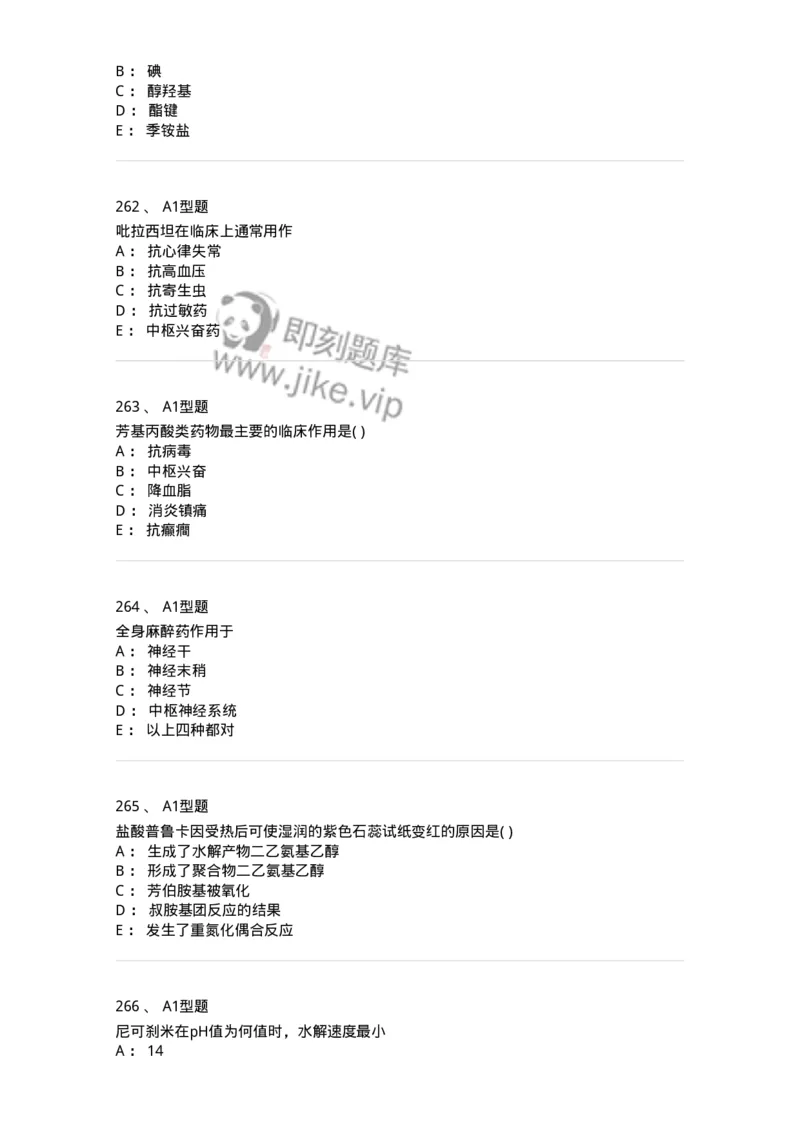 2709-药物化学-137793_军队文职(1)_01.军队文职真题-专业课_（全）版本一（历年真题+章节练习+模拟题）_药学(军队文职)_章节练习_纯题目