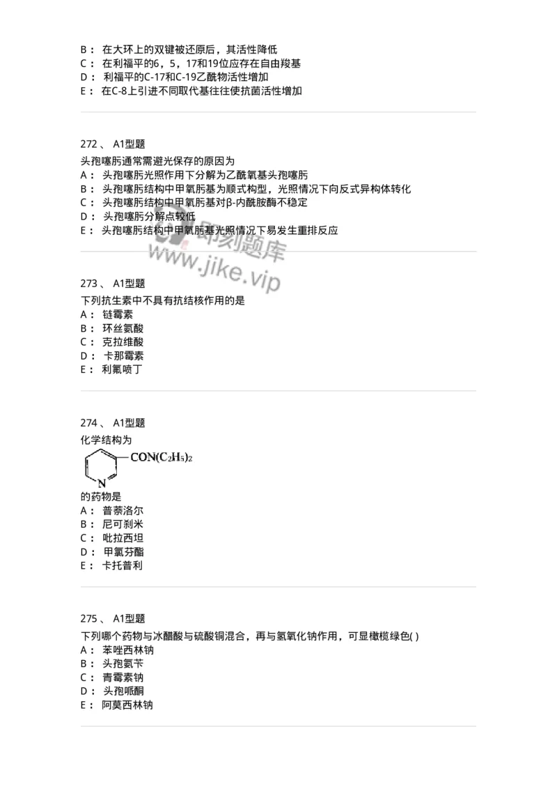2709-药物化学-137793_军队文职(1)_01.军队文职真题-专业课_（全）版本一（历年真题+章节练习+模拟题）_药学(军队文职)_章节练习_纯题目