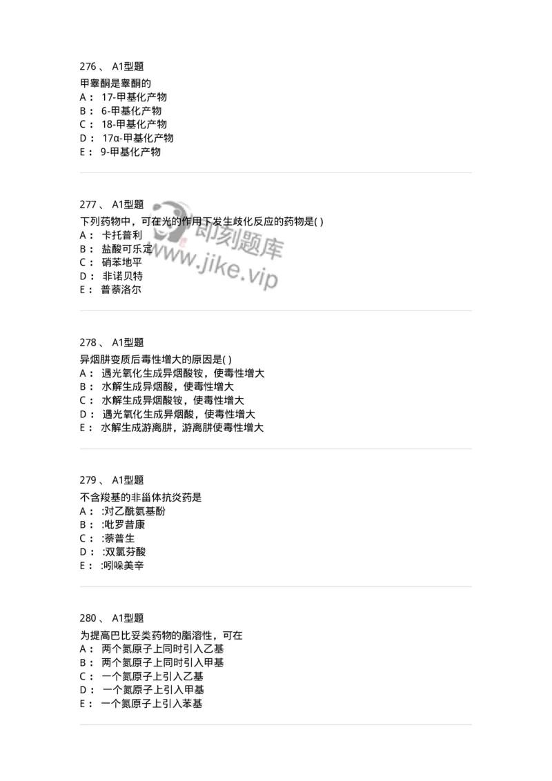 2709-药物化学-137793_军队文职(1)_01.军队文职真题-专业课_（全）版本一（历年真题+章节练习+模拟题）_药学(军队文职)_章节练习_纯题目