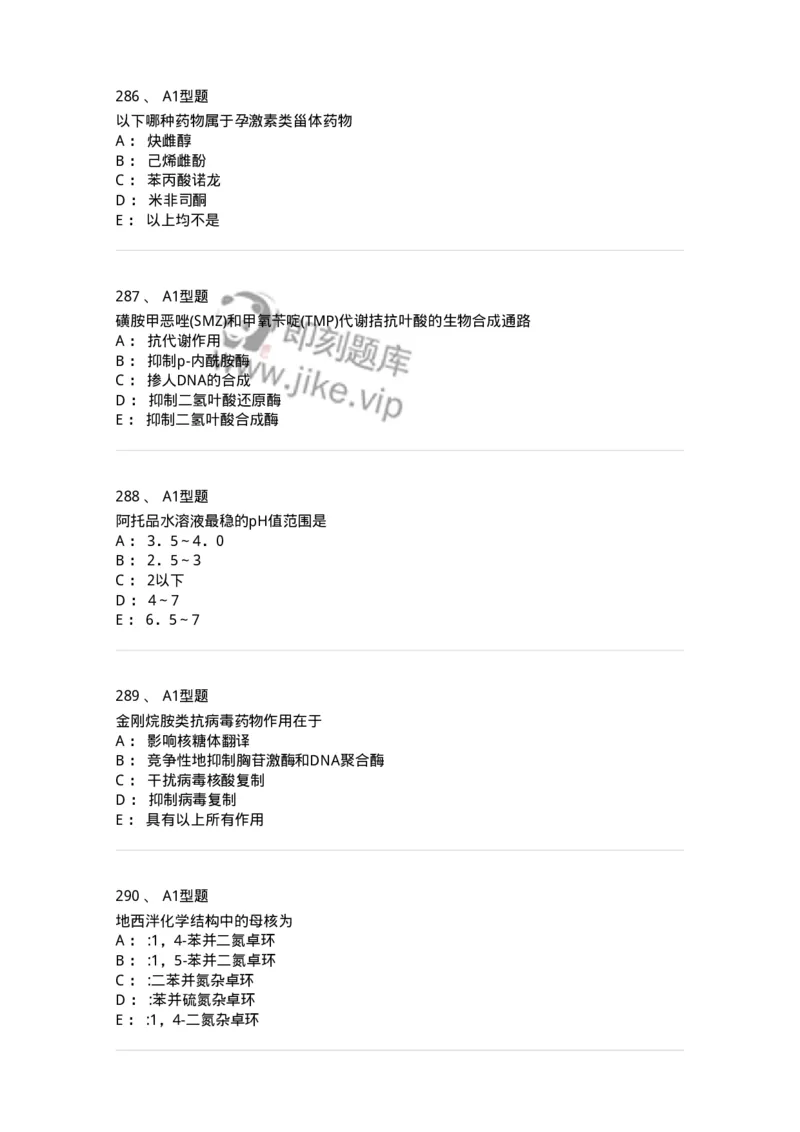 2709-药物化学-137793_军队文职(1)_01.军队文职真题-专业课_（全）版本一（历年真题+章节练习+模拟题）_药学(军队文职)_章节练习_纯题目