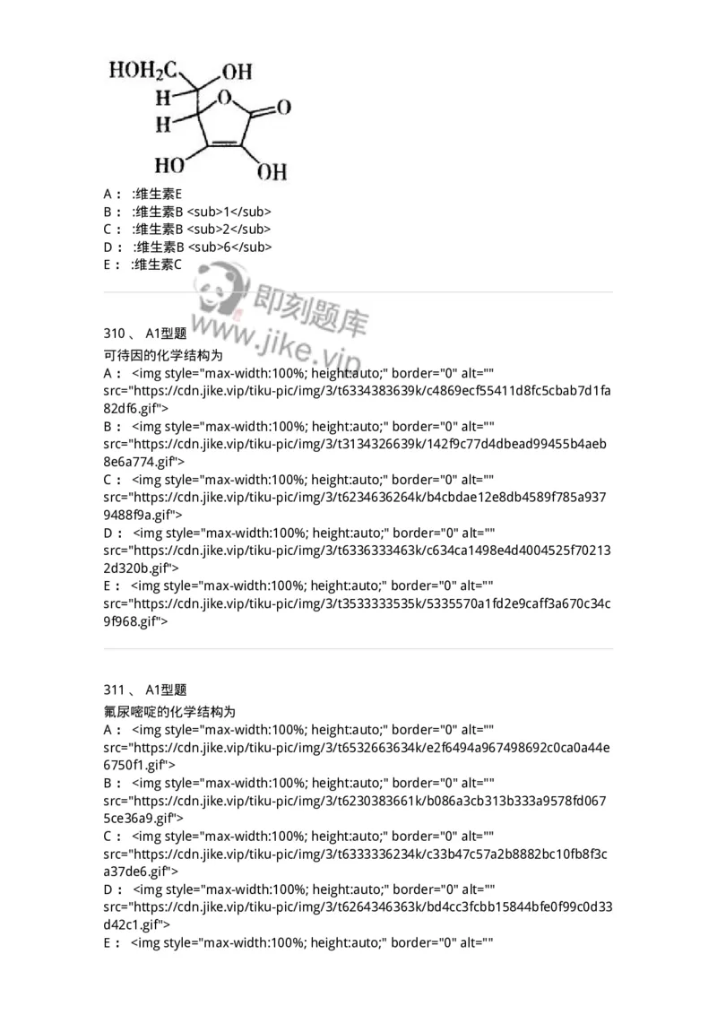 2709-药物化学-137793_军队文职(1)_01.军队文职真题-专业课_（全）版本一（历年真题+章节练习+模拟题）_药学(军队文职)_章节练习_纯题目