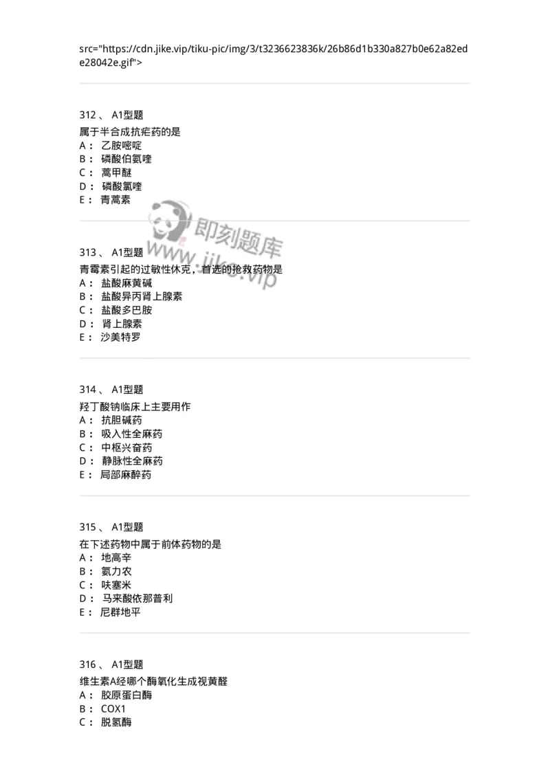 2709-药物化学-137793_军队文职(1)_01.军队文职真题-专业课_（全）版本一（历年真题+章节练习+模拟题）_药学(军队文职)_章节练习_纯题目