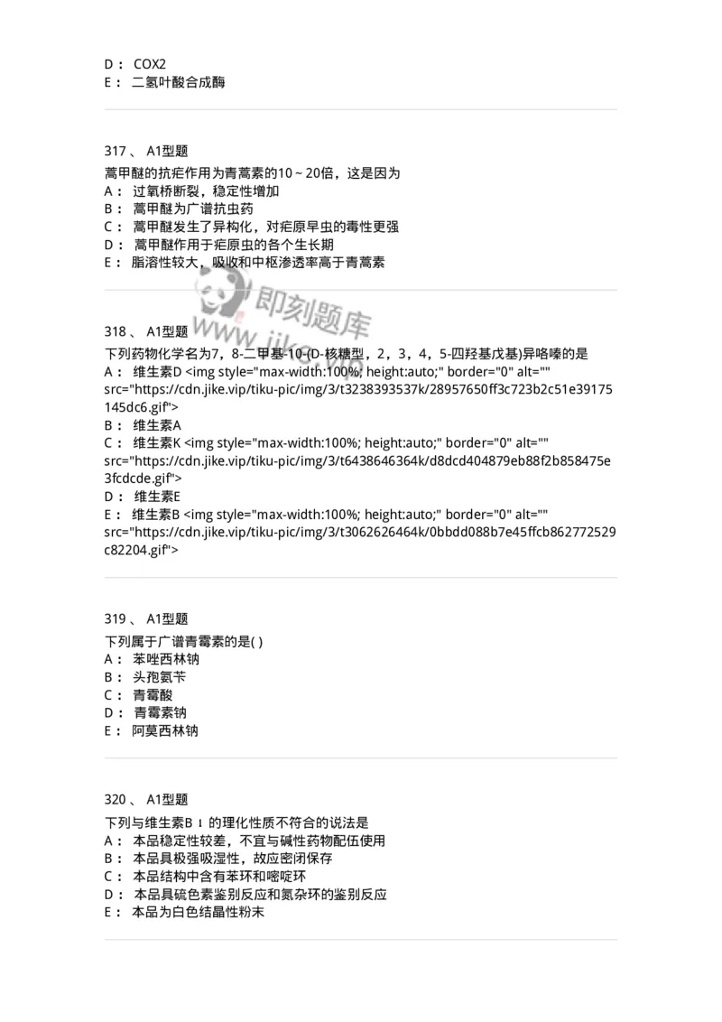 2709-药物化学-137793_军队文职(1)_01.军队文职真题-专业课_（全）版本一（历年真题+章节练习+模拟题）_药学(军队文职)_章节练习_纯题目