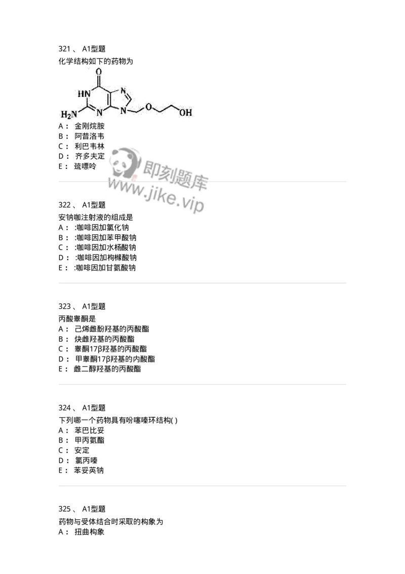 2709-药物化学-137793_军队文职(1)_01.军队文职真题-专业课_（全）版本一（历年真题+章节练习+模拟题）_药学(军队文职)_章节练习_纯题目
