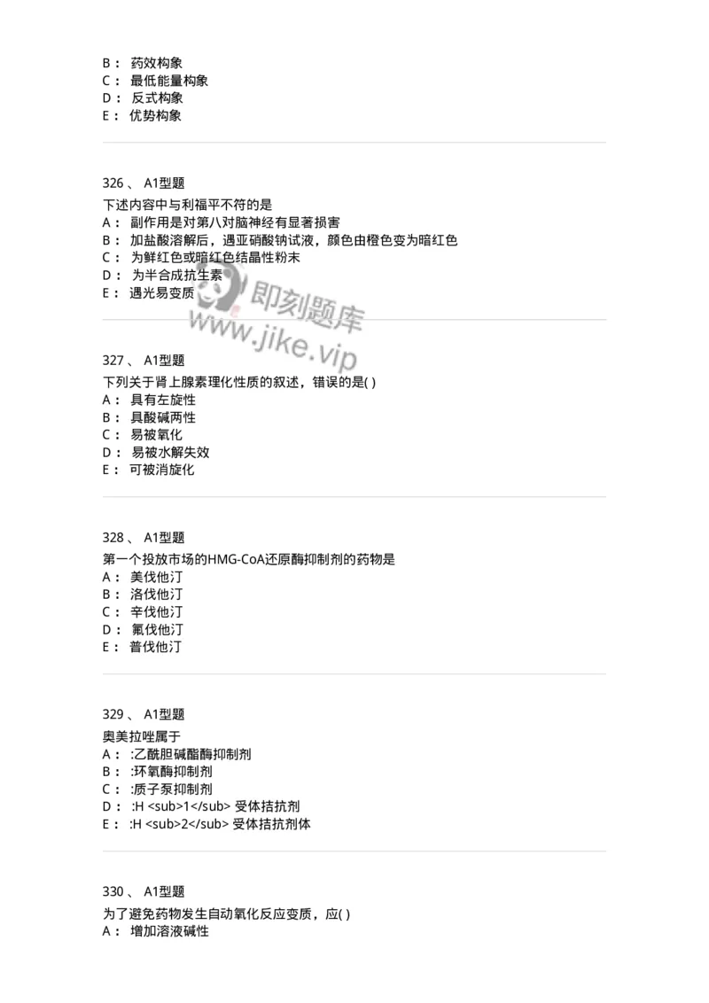 2709-药物化学-137793_军队文职(1)_01.军队文职真题-专业课_（全）版本一（历年真题+章节练习+模拟题）_药学(军队文职)_章节练习_纯题目