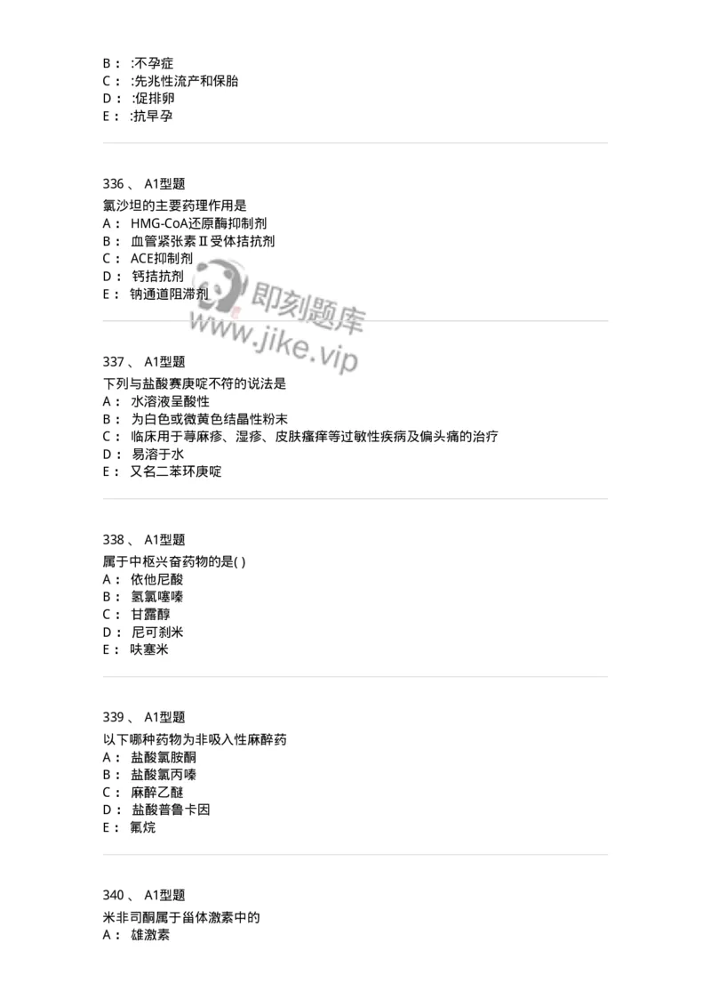 2709-药物化学-137793_军队文职(1)_01.军队文职真题-专业课_（全）版本一（历年真题+章节练习+模拟题）_药学(军队文职)_章节练习_纯题目