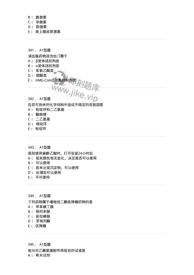 2709-药物化学-137793_军队文职(1)_01.军队文职真题-专业课_（全）版本一（历年真题+章节练习+模拟题）_药学(军队文职)_章节练习_纯题目