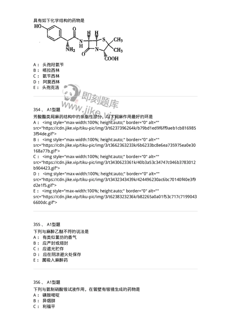 2709-药物化学-137793_军队文职(1)_01.军队文职真题-专业课_（全）版本一（历年真题+章节练习+模拟题）_药学(军队文职)_章节练习_纯题目