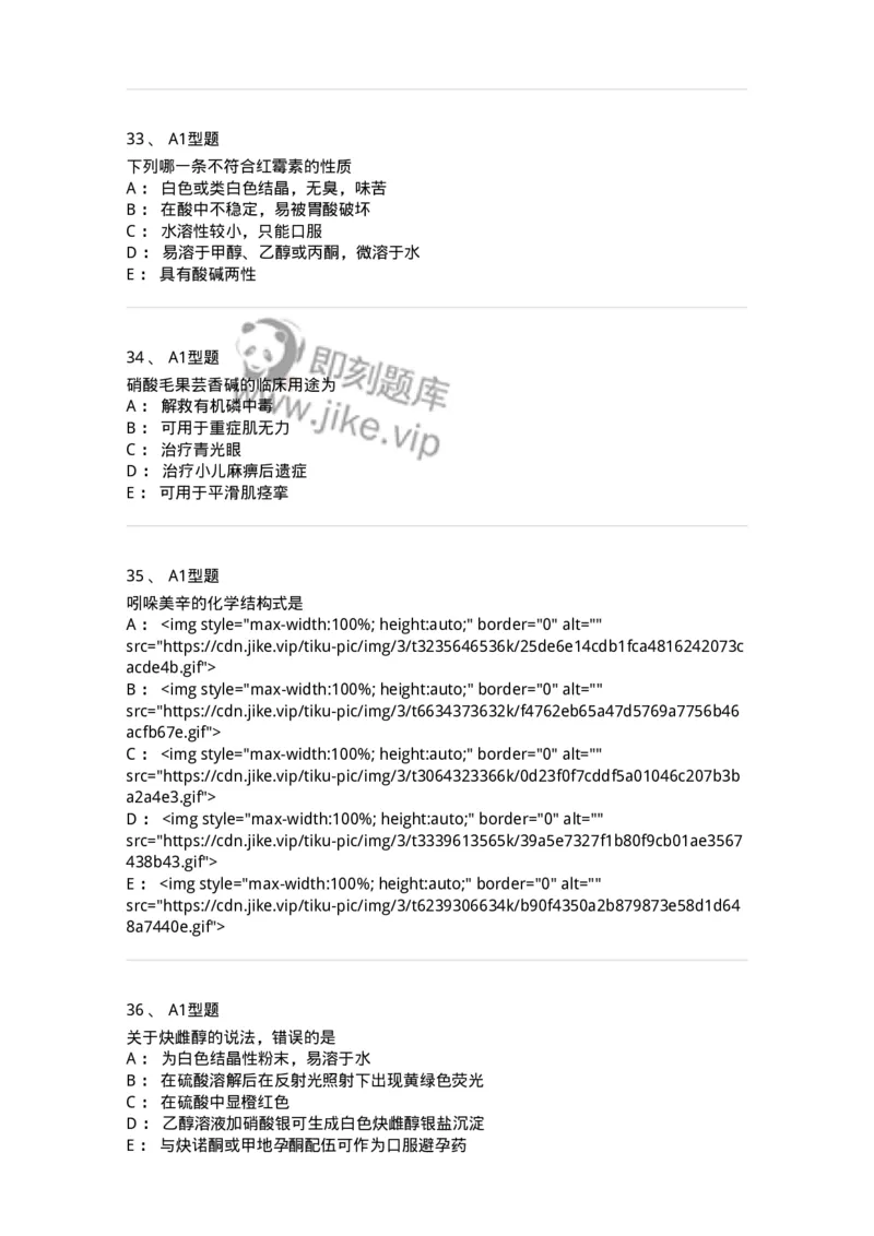 2709-药物化学-137793_军队文职(1)_01.军队文职真题-专业课_（全）版本一（历年真题+章节练习+模拟题）_药学(军队文职)_章节练习_纯题目