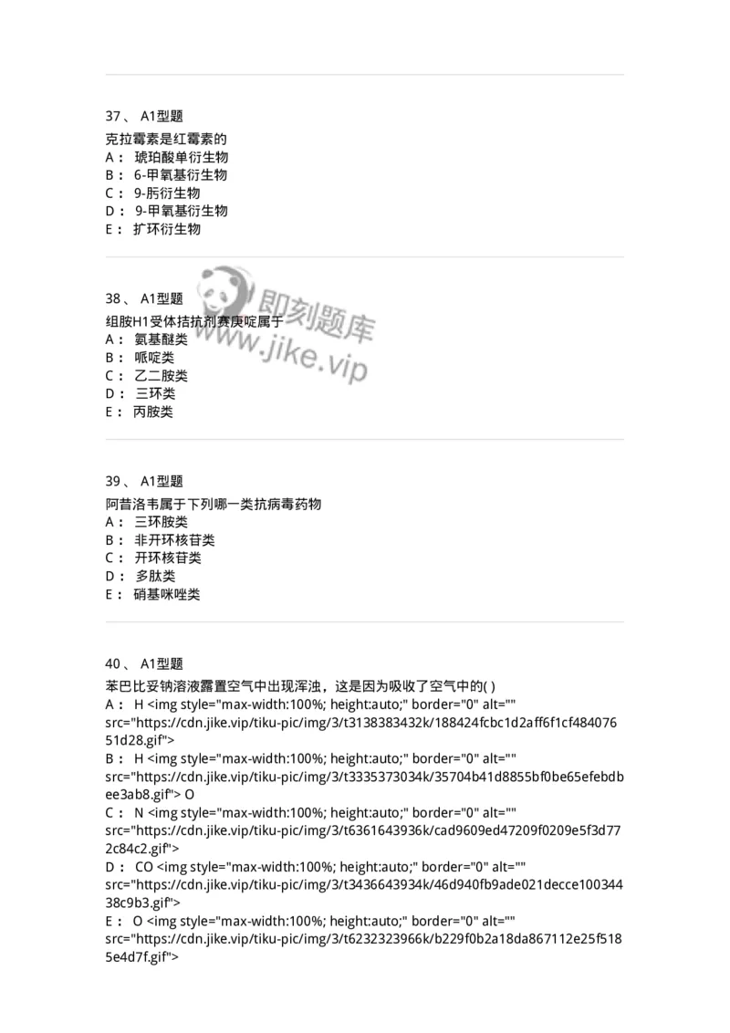 2709-药物化学-137793_军队文职(1)_01.军队文职真题-专业课_（全）版本一（历年真题+章节练习+模拟题）_药学(军队文职)_章节练习_纯题目