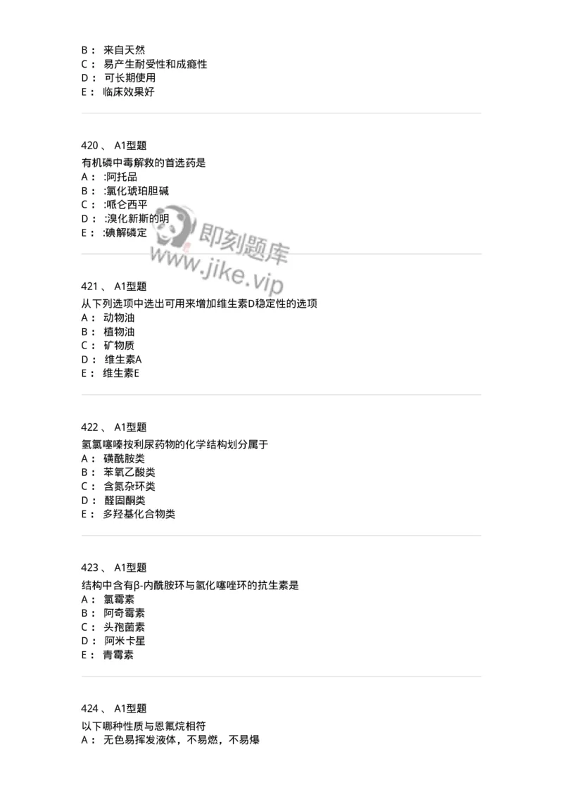 2709-药物化学-137793_军队文职(1)_01.军队文职真题-专业课_（全）版本一（历年真题+章节练习+模拟题）_药学(军队文职)_章节练习_纯题目