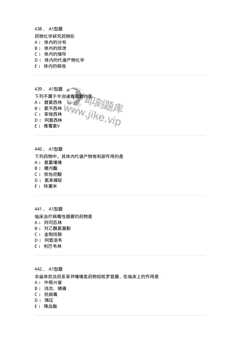 2709-药物化学-137793_军队文职(1)_01.军队文职真题-专业课_（全）版本一（历年真题+章节练习+模拟题）_药学(军队文职)_章节练习_纯题目