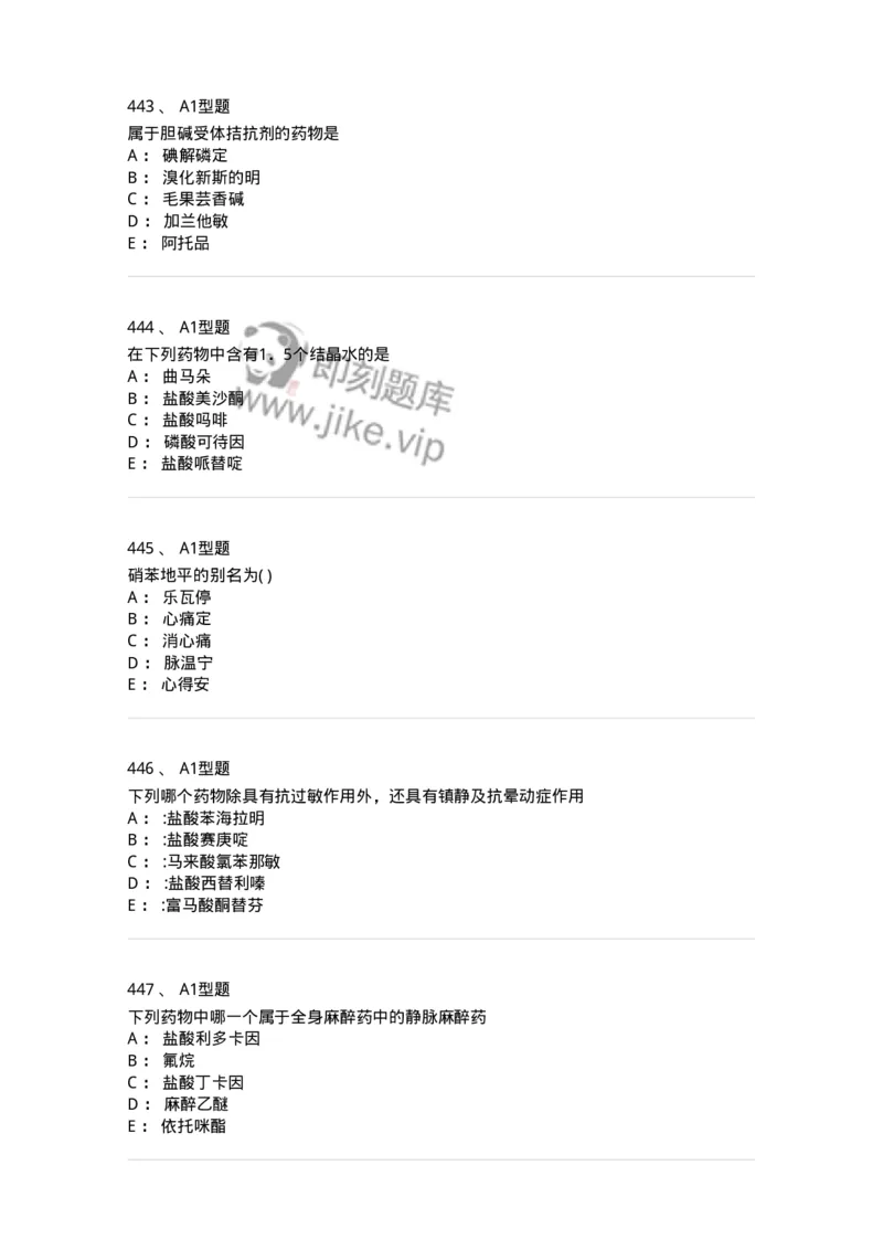 2709-药物化学-137793_军队文职(1)_01.军队文职真题-专业课_（全）版本一（历年真题+章节练习+模拟题）_药学(军队文职)_章节练习_纯题目