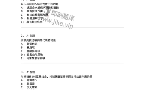 2709-药物化学-137793_军队文职(1)_01.军队文职真题-专业课_（全）版本一（历年真题+章节练习+模拟题）_药学(军队文职)_章节练习_纯题目