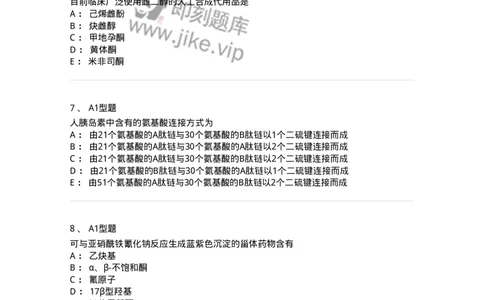 2709-药物化学-137793_军队文职(1)_01.军队文职真题-专业课_（全）版本一（历年真题+章节练习+模拟题）_药学(军队文职)_章节练习_纯题目