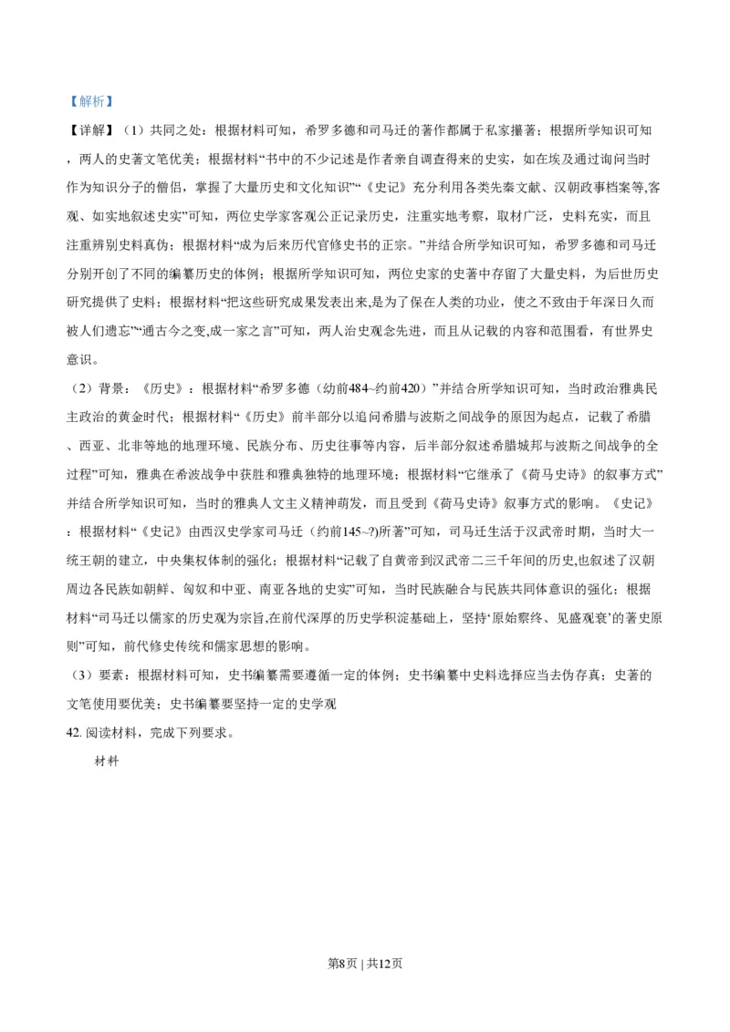 2021年高考历史试卷（全国乙卷）（解析卷）_历史历年高考真题_新&middot;PDF版2008-2025&middot;高考历史真题_历史（按年份分类）2008-2025_2021&middot;历史高考真题