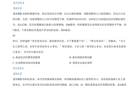 2021年高考历史试卷（全国乙卷）（解析卷）_历史历年高考真题_新&middot;PDF版2008-2025&middot;高考历史真题_历史（按年份分类）2008-2025_2021&middot;历史高考真题