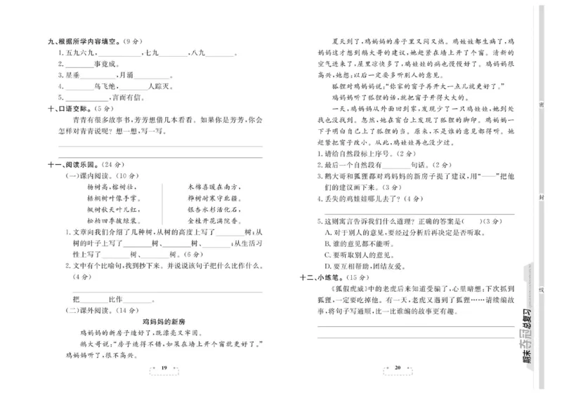 期末夺冠总复习&middot;语文2年级上_2024年人教版小学数学一二三四五六年级上册下册期中期末试a0747_小学全科《同步练习+精品试卷》打包下载（1-6年级单元月考期中期末试卷）_期末总复习