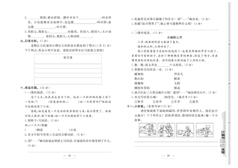 期末夺冠总复习&middot;语文2年级上_2024年人教版小学数学一二三四五六年级上册下册期中期末试a0747_小学全科《同步练习+精品试卷》打包下载（1-6年级单元月考期中期末试卷）_期末总复习