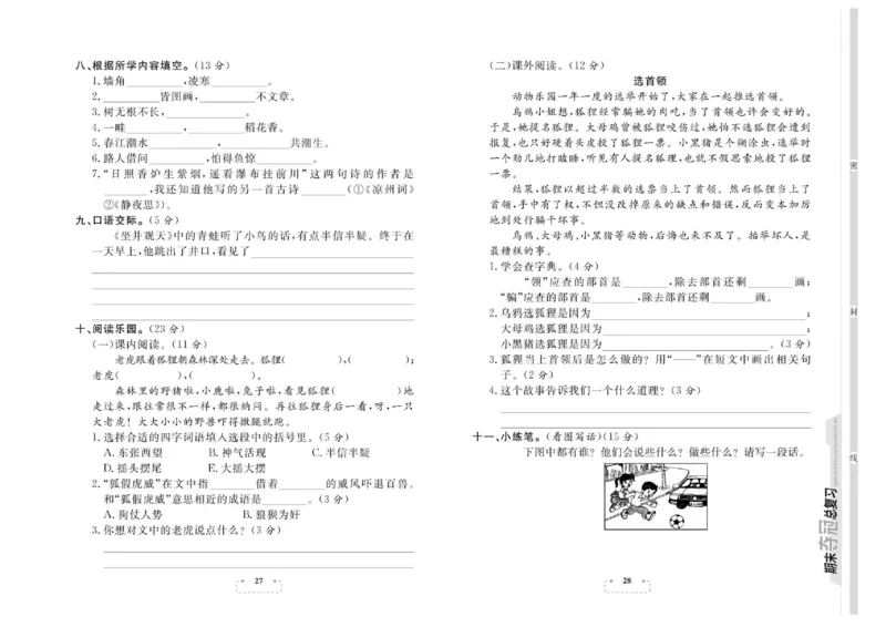 期末夺冠总复习&middot;语文2年级上_2024年人教版小学数学一二三四五六年级上册下册期中期末试a0747_小学全科《同步练习+精品试卷》打包下载（1-6年级单元月考期中期末试卷）_期末总复习