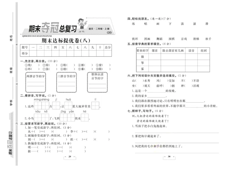 期末夺冠总复习&middot;语文2年级上_2024年人教版小学数学一二三四五六年级上册下册期中期末试a0747_小学全科《同步练习+精品试卷》打包下载（1-6年级单元月考期中期末试卷）_期末总复习