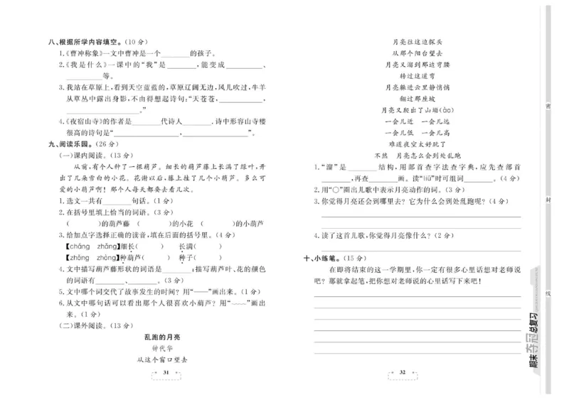 期末夺冠总复习&middot;语文2年级上_2024年人教版小学数学一二三四五六年级上册下册期中期末试a0747_小学全科《同步练习+精品试卷》打包下载（1-6年级单元月考期中期末试卷）_期末总复习