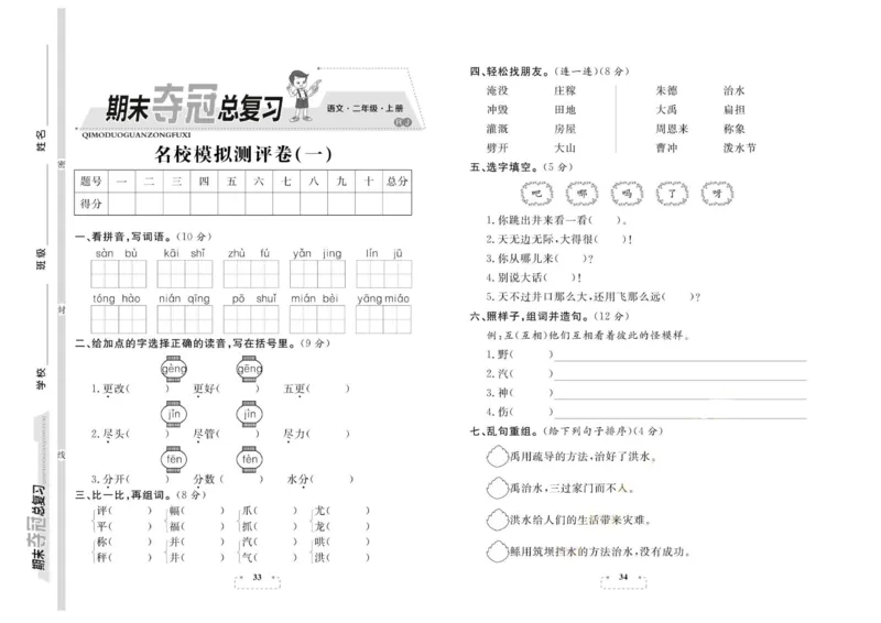 期末夺冠总复习&middot;语文2年级上_2024年人教版小学数学一二三四五六年级上册下册期中期末试a0747_小学全科《同步练习+精品试卷》打包下载（1-6年级单元月考期中期末试卷）_期末总复习