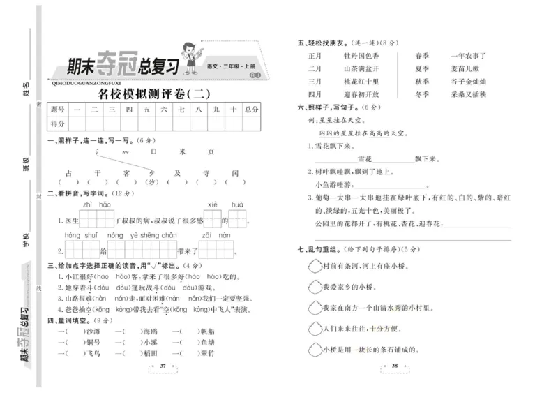 期末夺冠总复习&middot;语文2年级上_2024年人教版小学数学一二三四五六年级上册下册期中期末试a0747_小学全科《同步练习+精品试卷》打包下载（1-6年级单元月考期中期末试卷）_期末总复习