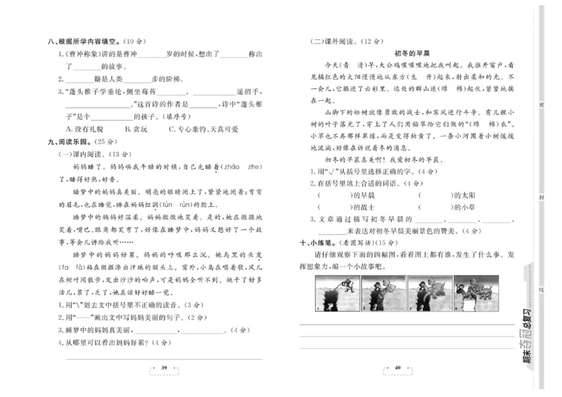 期末夺冠总复习&middot;语文2年级上_2024年人教版小学数学一二三四五六年级上册下册期中期末试a0747_小学全科《同步练习+精品试卷》打包下载（1-6年级单元月考期中期末试卷）_期末总复习