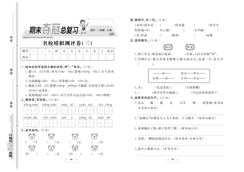 期末夺冠总复习&middot;语文2年级上_2024年人教版小学数学一二三四五六年级上册下册期中期末试a0747_小学全科《同步练习+精品试卷》打包下载（1-6年级单元月考期中期末试卷）_期末总复习