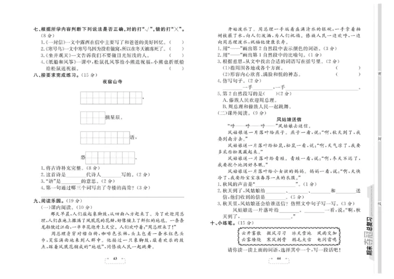 期末夺冠总复习&middot;语文2年级上_2024年人教版小学数学一二三四五六年级上册下册期中期末试a0747_小学全科《同步练习+精品试卷》打包下载（1-6年级单元月考期中期末试卷）_期末总复习