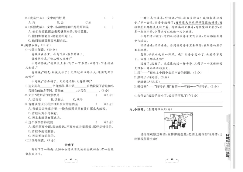 期末夺冠总复习&middot;语文2年级上_2024年人教版小学数学一二三四五六年级上册下册期中期末试a0747_小学全科《同步练习+精品试卷》打包下载（1-6年级单元月考期中期末试卷）_期末总复习