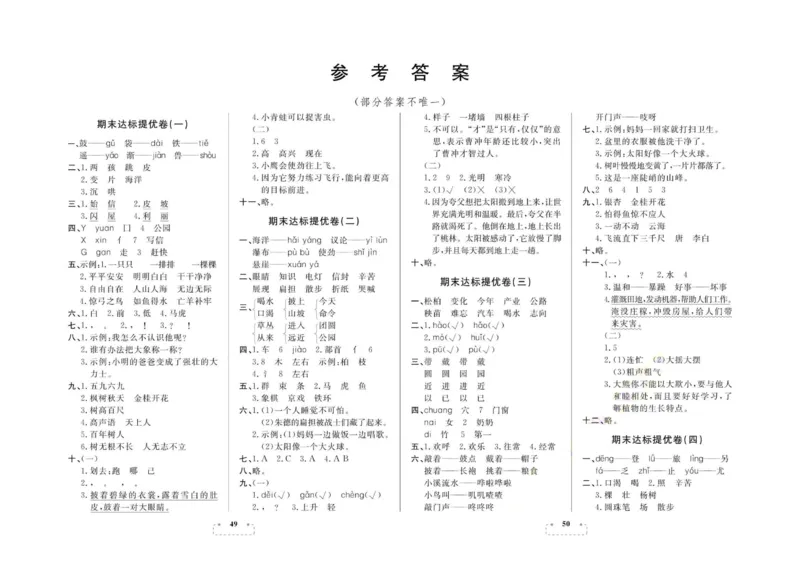 期末夺冠总复习&middot;语文2年级上_2024年人教版小学数学一二三四五六年级上册下册期中期末试a0747_小学全科《同步练习+精品试卷》打包下载（1-6年级单元月考期中期末试卷）_期末总复习
