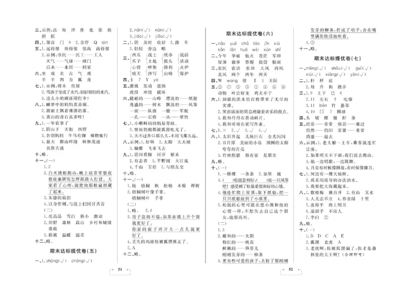期末夺冠总复习&middot;语文2年级上_2024年人教版小学数学一二三四五六年级上册下册期中期末试a0747_小学全科《同步练习+精品试卷》打包下载（1-6年级单元月考期中期末试卷）_期末总复习