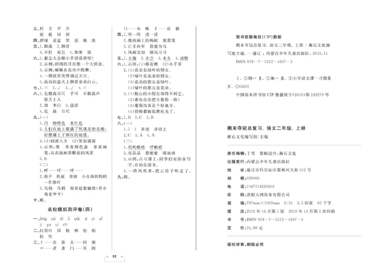 期末夺冠总复习&middot;语文2年级上_2024年人教版小学数学一二三四五六年级上册下册期中期末试a0747_小学全科《同步练习+精品试卷》打包下载（1-6年级单元月考期中期末试卷）_期末总复习