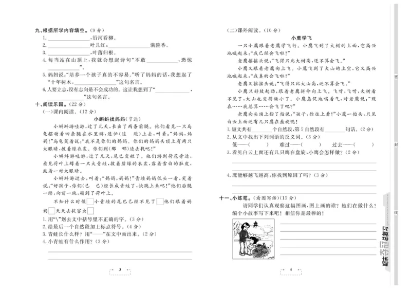 期末夺冠总复习&middot;语文2年级上_2024年人教版小学数学一二三四五六年级上册下册期中期末试a0747_小学全科《同步练习+精品试卷》打包下载（1-6年级单元月考期中期末试卷）_期末总复习