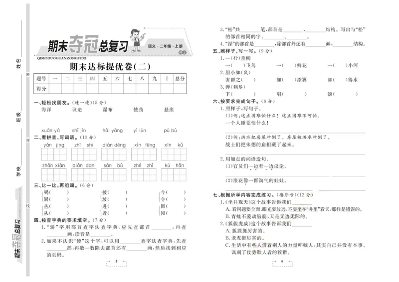期末夺冠总复习&middot;语文2年级上_2024年人教版小学数学一二三四五六年级上册下册期中期末试a0747_小学全科《同步练习+精品试卷》打包下载（1-6年级单元月考期中期末试卷）_期末总复习