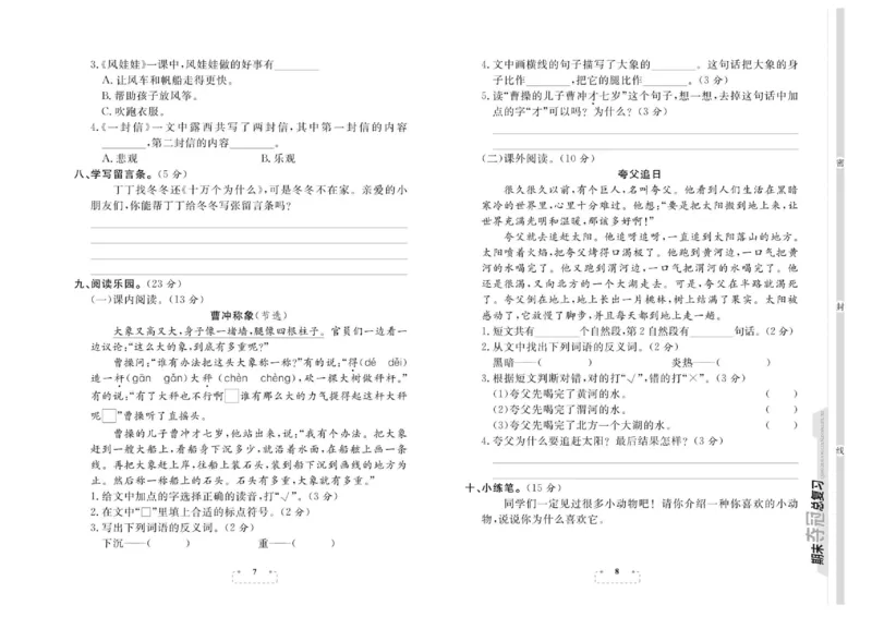 期末夺冠总复习&middot;语文2年级上_2024年人教版小学数学一二三四五六年级上册下册期中期末试a0747_小学全科《同步练习+精品试卷》打包下载（1-6年级单元月考期中期末试卷）_期末总复习