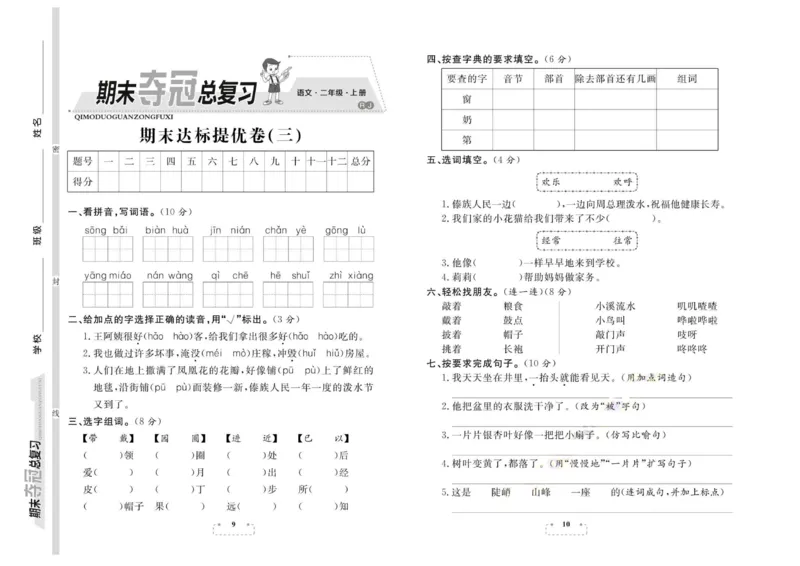 期末夺冠总复习&middot;语文2年级上_2024年人教版小学数学一二三四五六年级上册下册期中期末试a0747_小学全科《同步练习+精品试卷》打包下载（1-6年级单元月考期中期末试卷）_期末总复习
