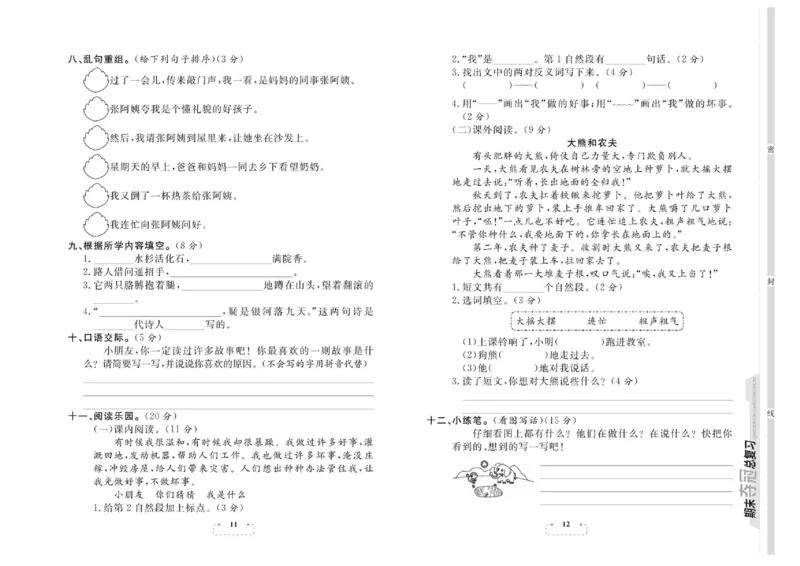 期末夺冠总复习&middot;语文2年级上_2024年人教版小学数学一二三四五六年级上册下册期中期末试a0747_小学全科《同步练习+精品试卷》打包下载（1-6年级单元月考期中期末试卷）_期末总复习