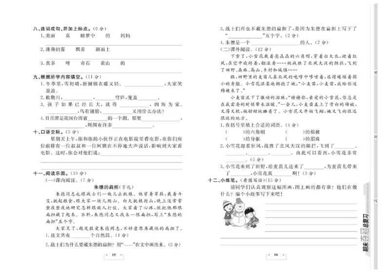 期末夺冠总复习&middot;语文2年级上_2024年人教版小学数学一二三四五六年级上册下册期中期末试a0747_小学全科《同步练习+精品试卷》打包下载（1-6年级单元月考期中期末试卷）_期末总复习
