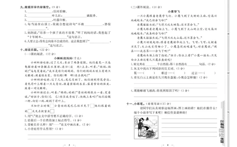 期末夺冠总复习&middot;语文2年级上_2024年人教版小学数学一二三四五六年级上册下册期中期末试a0747_小学全科《同步练习+精品试卷》打包下载（1-6年级单元月考期中期末试卷）_期末总复习