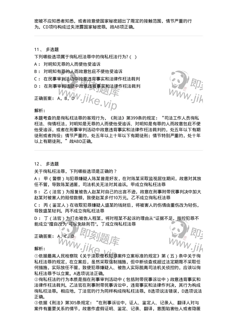 5040323-渎职罪-193762_军队文职(1)_01.军队文职真题-专业课_（全）版本一（历年真题+章节练习+模拟题）_法学(军队文职)_章节练习_题目+解析