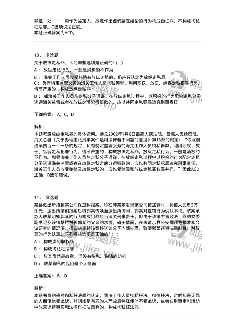 5040323-渎职罪-193762_军队文职(1)_01.军队文职真题-专业课_（全）版本一（历年真题+章节练习+模拟题）_法学(军队文职)_章节练习_题目+解析