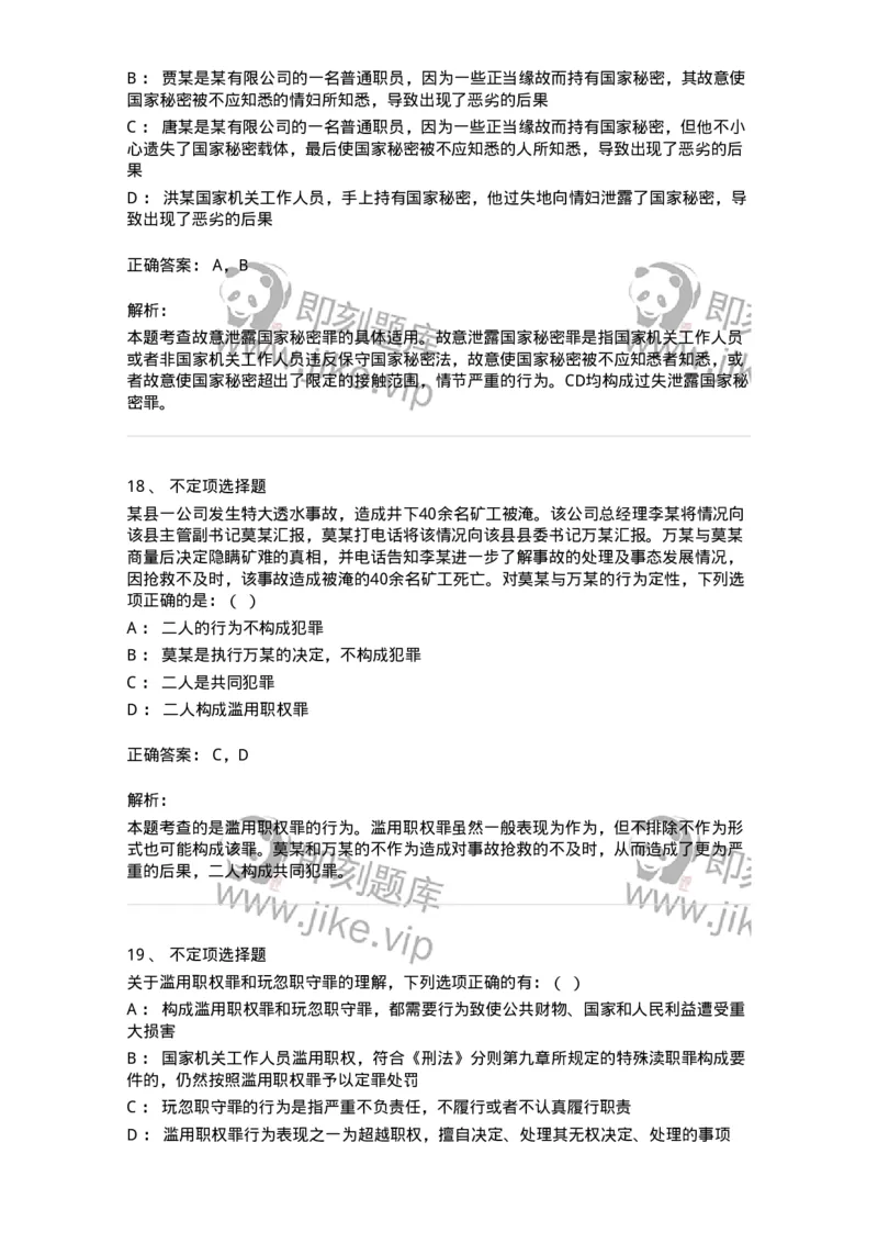 5040323-渎职罪-193762_军队文职(1)_01.军队文职真题-专业课_（全）版本一（历年真题+章节练习+模拟题）_法学(军队文职)_章节练习_题目+解析