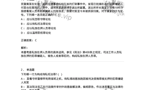 5040323-渎职罪-193762_军队文职(1)_01.军队文职真题-专业课_（全）版本一（历年真题+章节练习+模拟题）_法学(军队文职)_章节练习_题目+解析