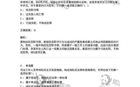 5040323-渎职罪-193762_军队文职(1)_01.军队文职真题-专业课_（全）版本一（历年真题+章节练习+模拟题）_法学(军队文职)_章节练习_题目+解析