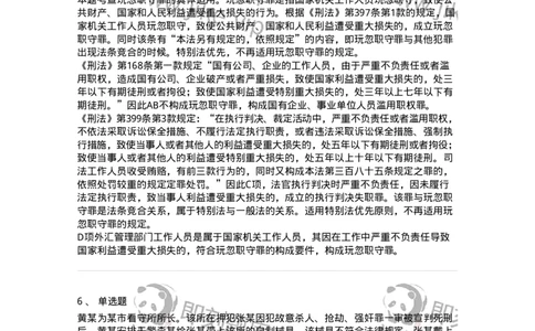 5040323-渎职罪-193762_军队文职(1)_01.军队文职真题-专业课_（全）版本一（历年真题+章节练习+模拟题）_法学(军队文职)_章节练习_题目+解析