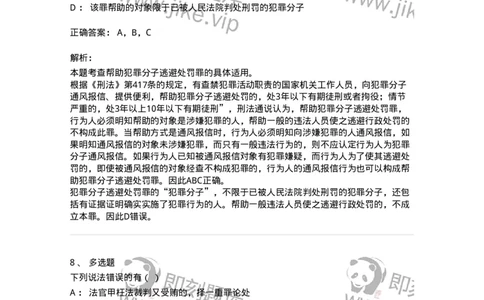5040323-渎职罪-193762_军队文职(1)_01.军队文职真题-专业课_（全）版本一（历年真题+章节练习+模拟题）_法学(军队文职)_章节练习_题目+解析